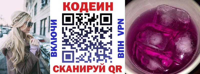 сколько стоит  Армавир  Codein Purple Drank 
